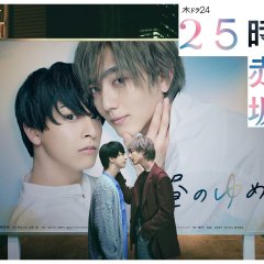 At 25:00 in Akasaka Japanese Drama photo