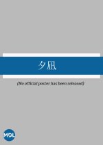 Yunagi Japanese Movie photo