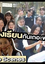 Home School: Behind the Scenes Thai Drama photo