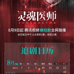 Soul Doctor Chinese Drama photo