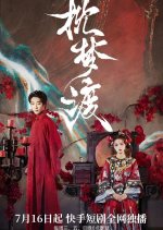 Zhen Meng Du Chinese Drama photo