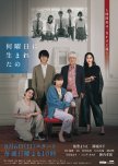 Nanyobi ni Umareta no japanese drama review