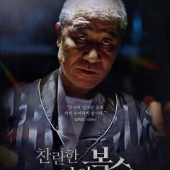 The Glorious My Revenge Korean Movie photo