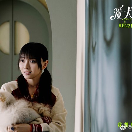 Shenchuan Love Story (2023)