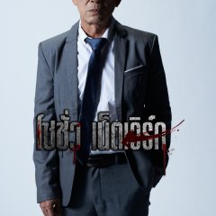 Bad Social Thai Movie photo