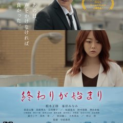 The End is Beginning Japanese Movie photo