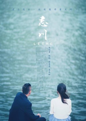 Lethe (2019) poster