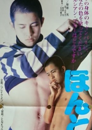 Honto no Sora Iro (1992) poster