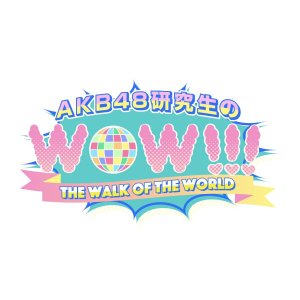 AKB48 Kenkyusei no Wow (2024)