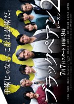 Black Pean Season 2 Japanese Drama photo