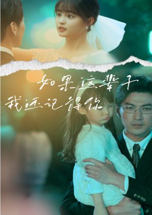 Ru Guo Zhe Bei Zi Wo Hai Ji De Ni (2024) poster
