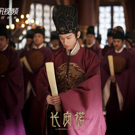 The Promise of Chang’an (2020)