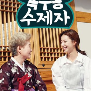 Oksoodong Chef Master and Her Pupil (2016)