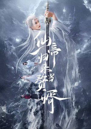 Xian Di Gui Lai Dang Zhui Xu () poster