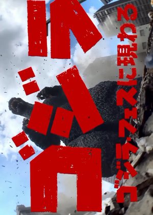 Godzilla Appears at Godzilla Fest (2020) poster