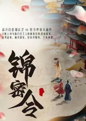 Jin Mi Ling () poster