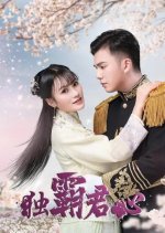 Du Ba Jun Xin Chinese Drama photo