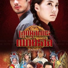 Luead Mungkorn: Hong Thai Drama photo