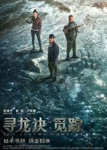 The Legend Hunters Chinese Movie photo