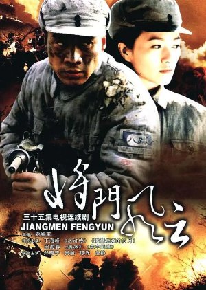 Jiang Men Feng Yun (2006) poster