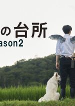 Tengu's Kitchen Season 2 Japanese Drama photo