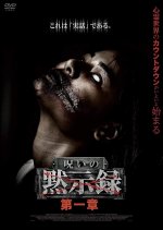 Noroi no Mokushiroku Japanese Movie photo