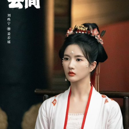 Di Jia Qian Jin (2024)