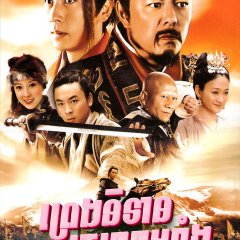The Legendary Warrior Chinese Drama photo