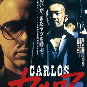 Carlos (1991)