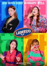 Let's Be Comfortable Korean TV Program photo