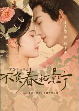 Bu Fu Chun He Jing Ning () poster