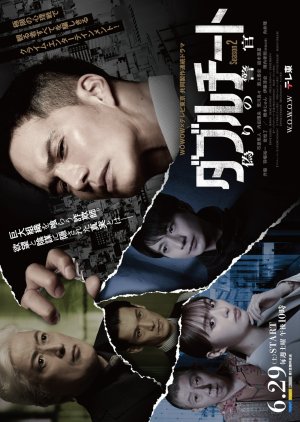 Double Cheat: Itsuwari no Keikan Season 2 (2024) poster