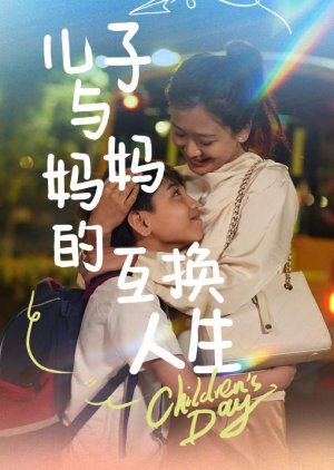 Chuan Yue Ba Shi (2024) poster
