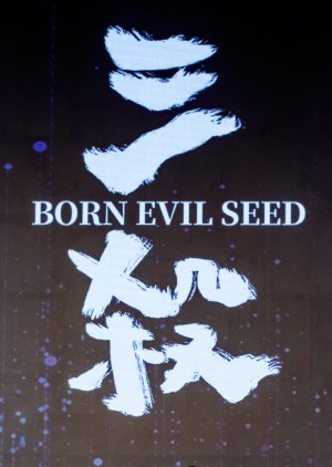 Born Evil Seed () poster