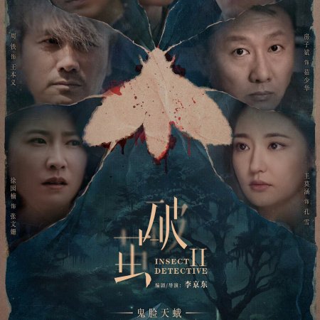 Insect Detective 2 (2024)
