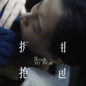 Hush, My Dear (2024)