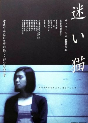 Danchi Tsuma Mayoi Neko (1998) poster
