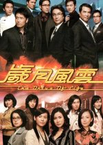 The Drive of Life Hong Kong Drama photo