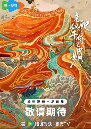 Zen Di Ta Qian Jiao Bai Mei () poster
