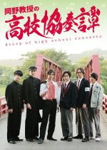 Okano Kyoju no Koko Kyoso Tan Japanese Movie photo