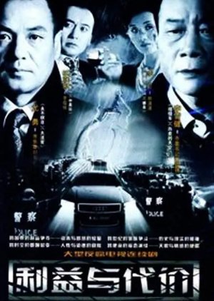 Li Yi Yu Dai Jia (2005) poster