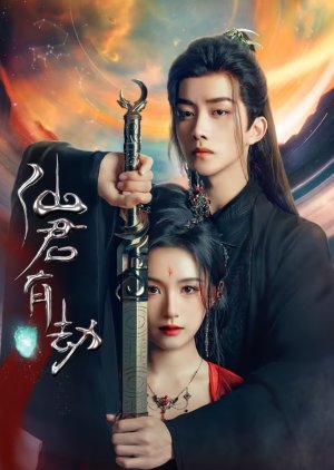 Xian Jun You Jie () poster