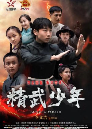 Kungfu Youth (2024) poster