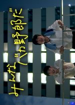 Everyone Is a Stupid Japanese Movie photo