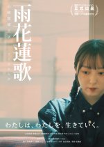 Poems of Flower Rain Japanese Movie photo