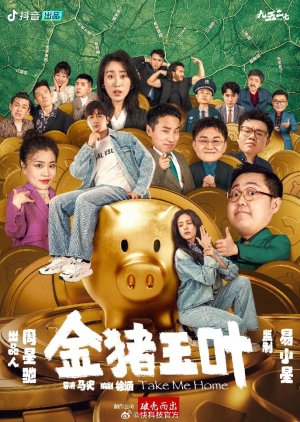 Jin Zhu Yu Ye (2024) poster