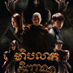 Heeb Lorn Sorn Winyarn Thai Drama(2019) photo