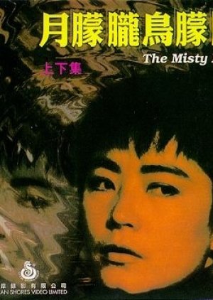 The Misty Moon (1978) poster