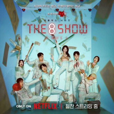 The 8 Show (2024)