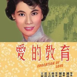Education of Love (1961)